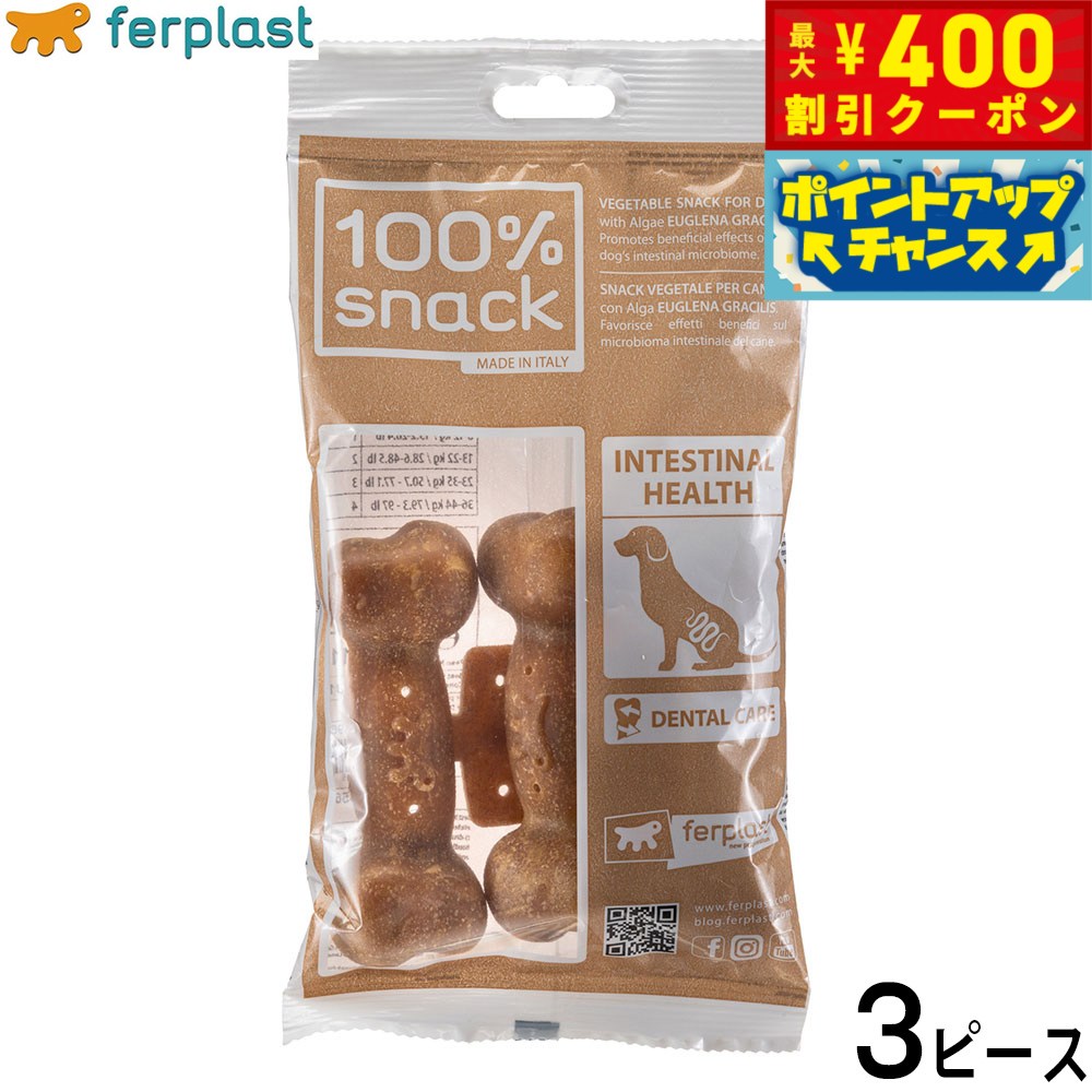 【400円OFFクーポン！＆店内ポイント最大42倍！2月1日！】ファープラスト 犬用おやつ ベジタリアンデンタルスナック ボーン ユーグレナ M 3ピース デンタルガム デンタルケア 歯磨きガム