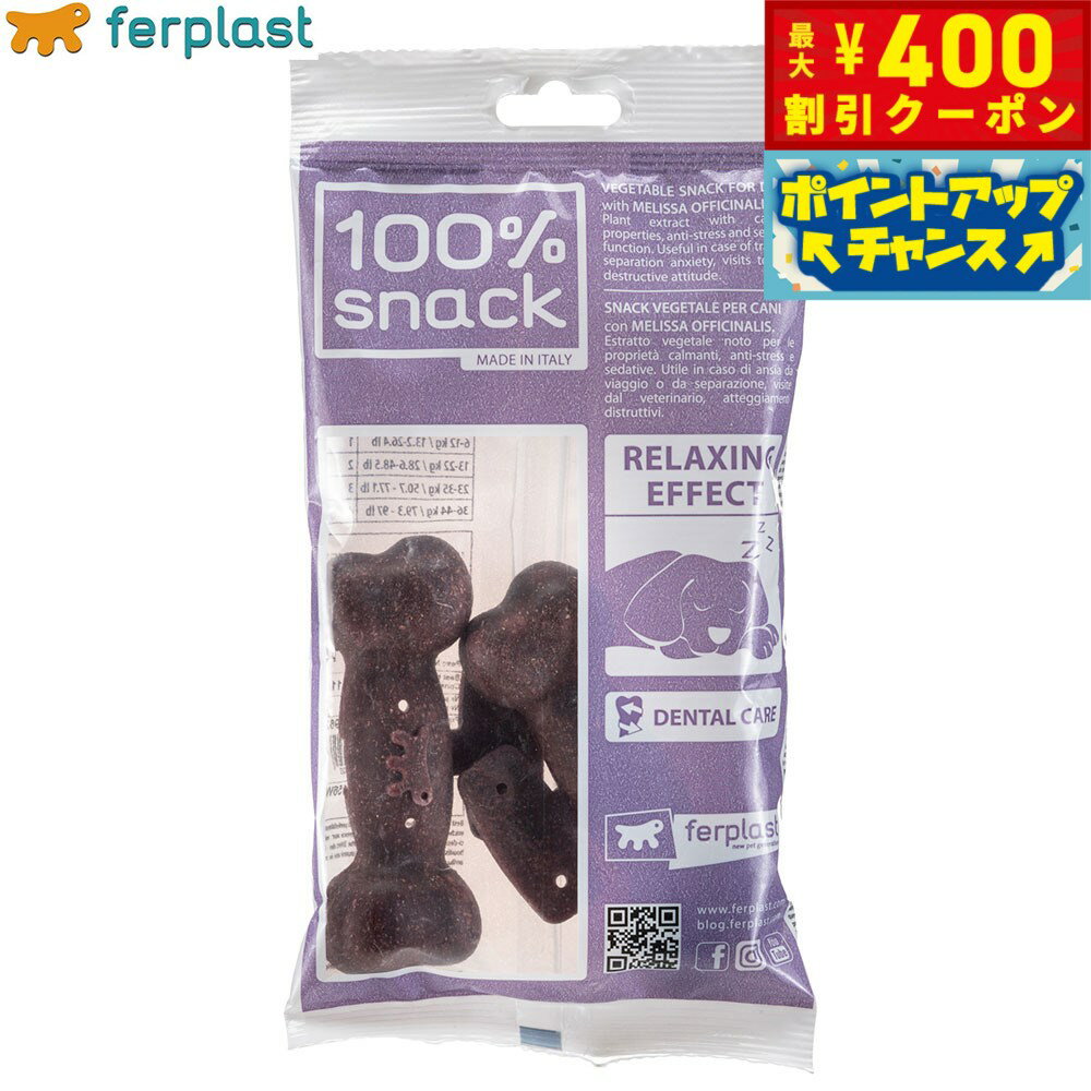 【400円OFFクーポン！＆店内ポイント最大42倍！2月1日！】ファープラスト 犬用おやつ ベジタリアンデンタルスナック ボーン メリッサ M 3ピース デンタルガム デンタルケア 歯磨きガム