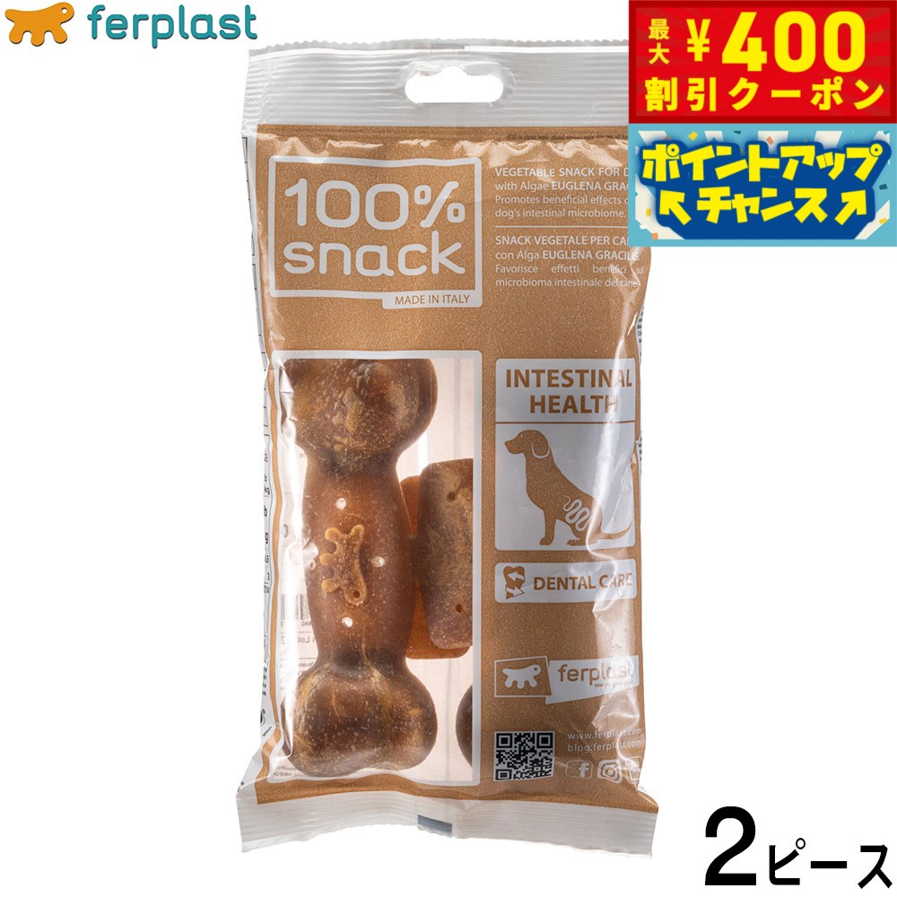 【400円OFFクーポン！＆店内ポイント最大42倍！2月1日！】ファープラスト 犬用おやつ ベジタリアンデンタルスナック ボーン ユーグレナ L 2ピース デンタルガム デンタルケア 歯磨きガム