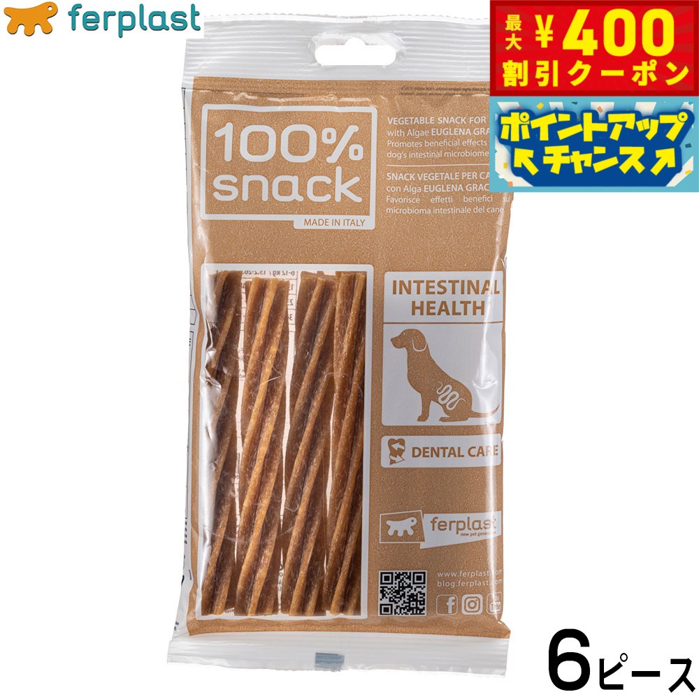 【400円OFFクーポン！＆店内ポイント最大42倍！2月1日！】ファープラスト 犬用おやつ ベジタリアンデンタルスナック フジッリ ユーグレナ 6ピース デンタルガム デンタルケア 歯磨きガム