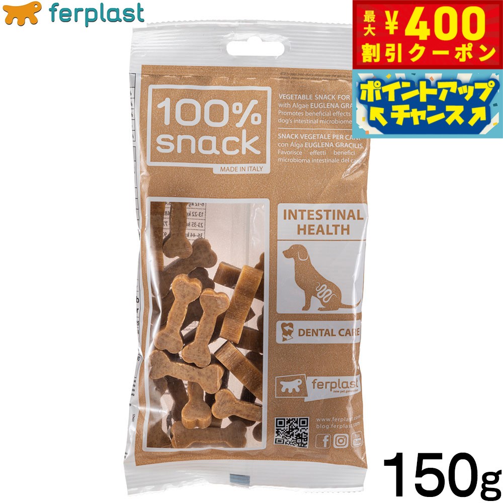 【400円OFFクーポン！＆店内ポイント最大42倍！2月1日！】ファープラスト 犬用おやつ ベジタリアンデンタルスナック クッキーボーン ユーグレナ 150g デンタルガム デンタルケア 歯磨きガム