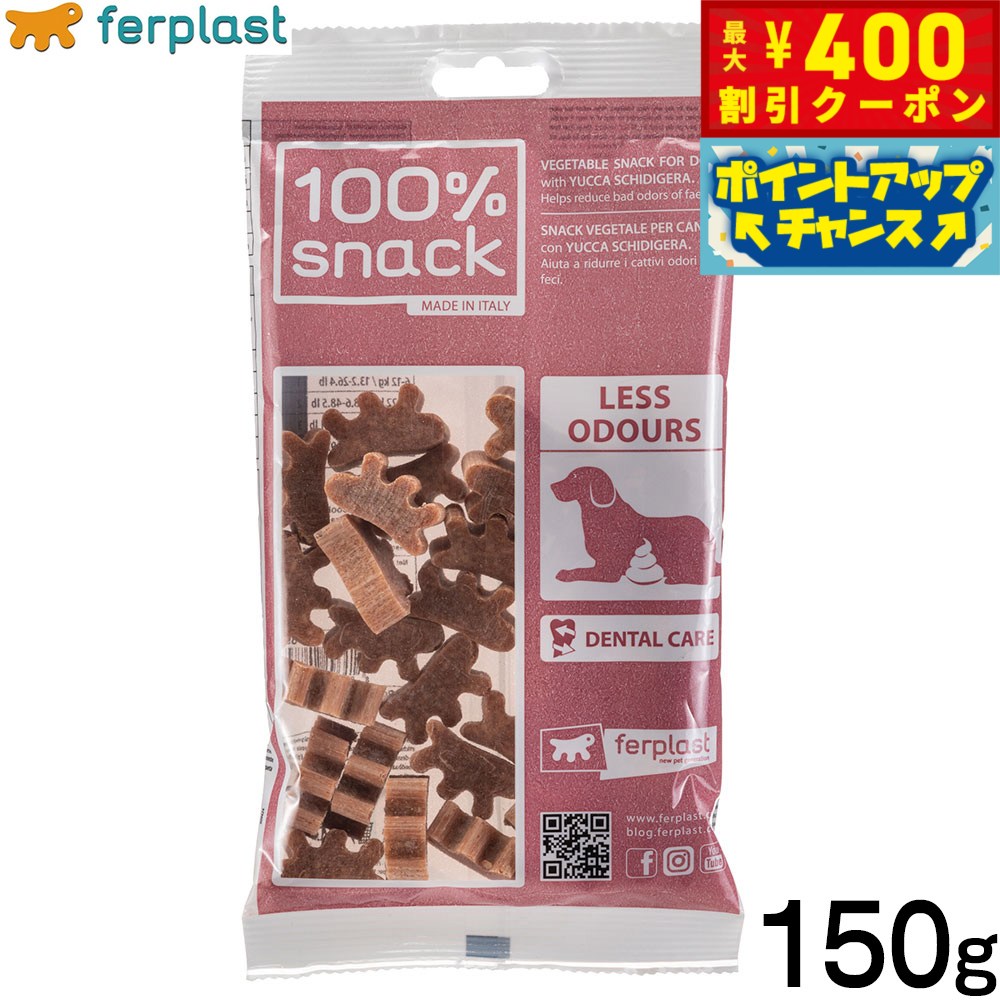 【400円OFFクーポン！＆店内ポイント最大42倍！2月1日！】ファープラスト 犬用おやつ ベジタリアンデンタルスナック ファーピー ユッカ 150g デンタルガム デンタルケア 歯磨きガム