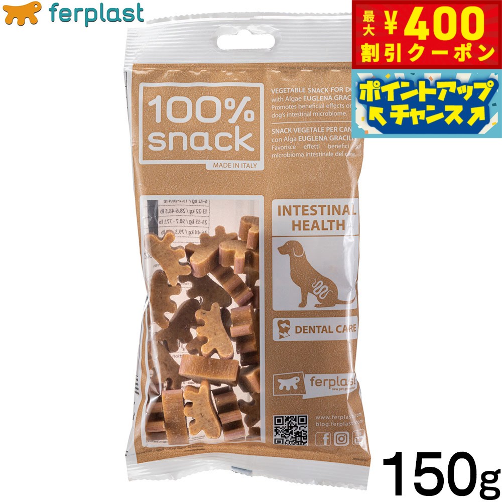 【400円OFFクーポン！＆店内ポイント最大42倍！2月1日！】ファープラスト 犬用おやつ ベジタリアンデンタルスナック ファーピー ユーグレナ 150g デンタルガム デンタルケア 歯磨きガム