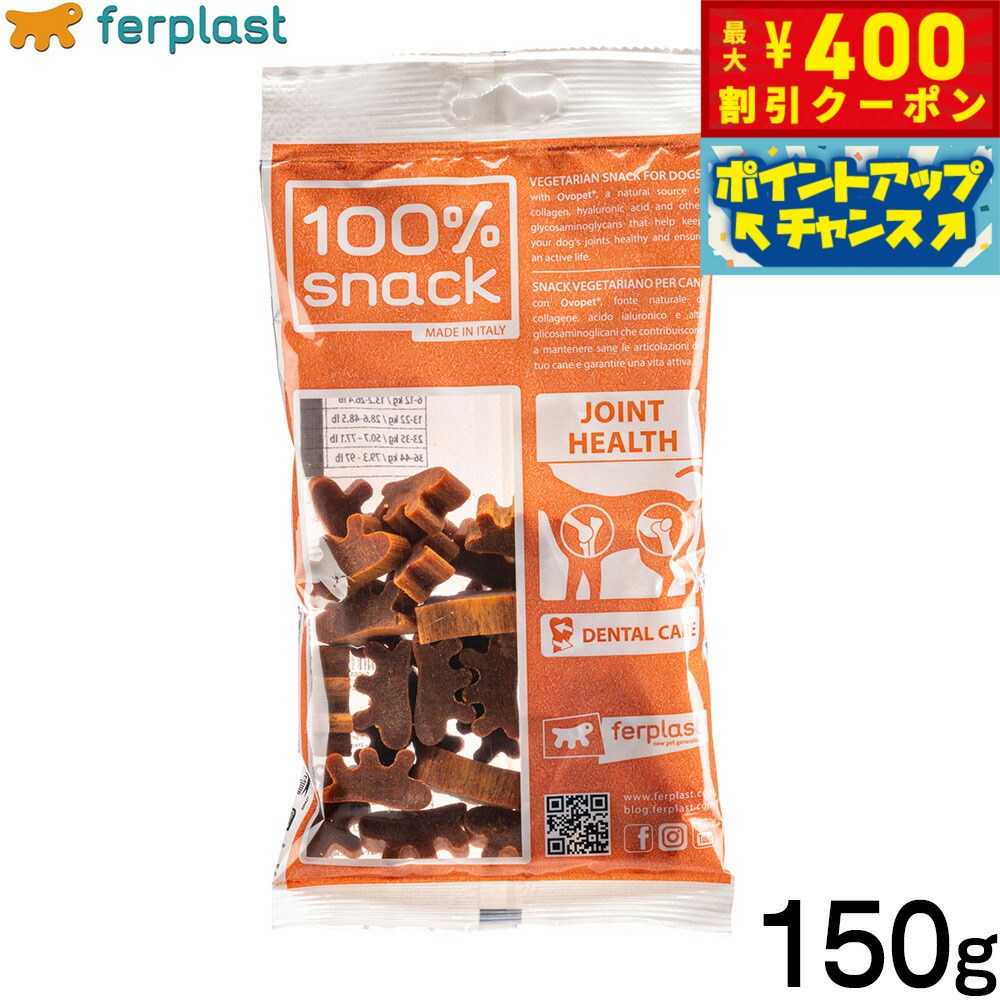 【400円OFFクーポン！＆店内ポイント最大42倍！2月1日！】ファープラスト 犬用おやつ ベジタリアンデンタルスナック ファーピー オボペット 150g デンタルガム デンタルケア 歯磨きガム