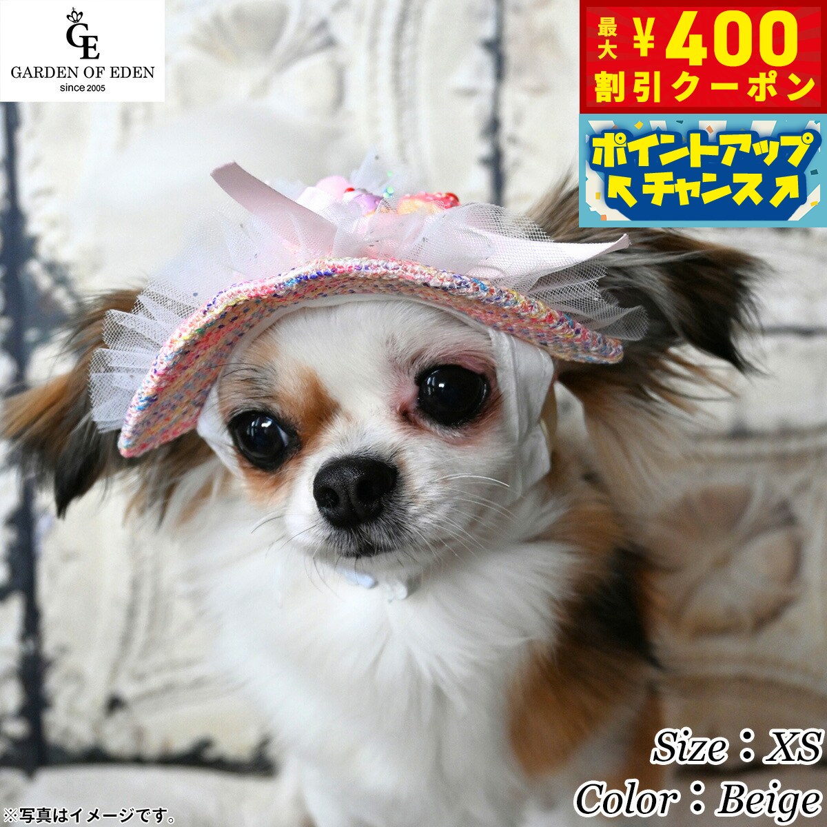 【400円OFFクーポン！＆店内ポイント最大42倍！2月1日！】犬の帽子 ガーデンオブエデン Garden of Eden ice cream（アイスクリーム） ハット XS Beige ファッション おしゃれ 熱中対策