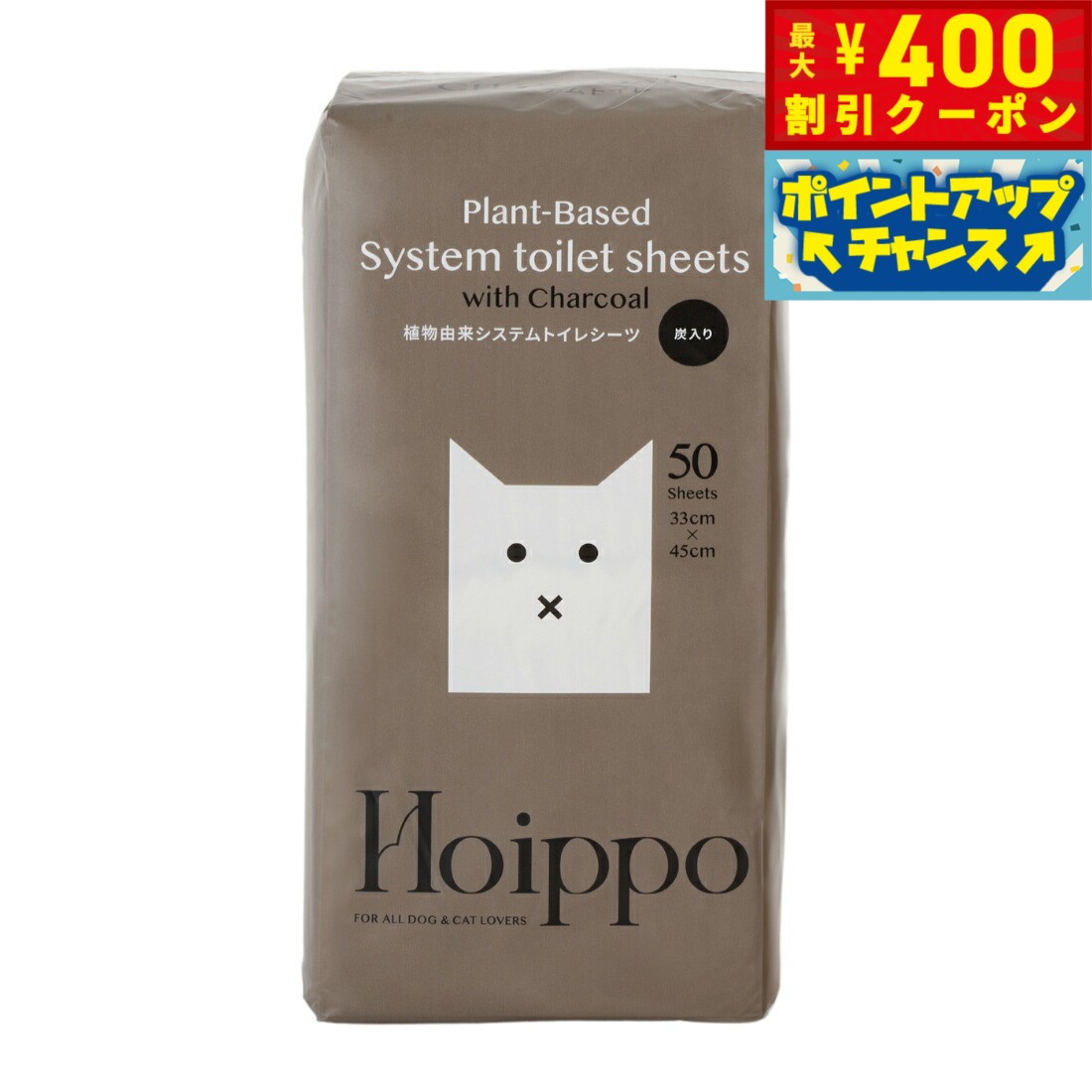 【400円OFFクーポン！＆店内ポイント最大42倍！2月1日！】Hoippo（ホイッポ） 植物由来猫システムトイレ用シーツ 50枚入