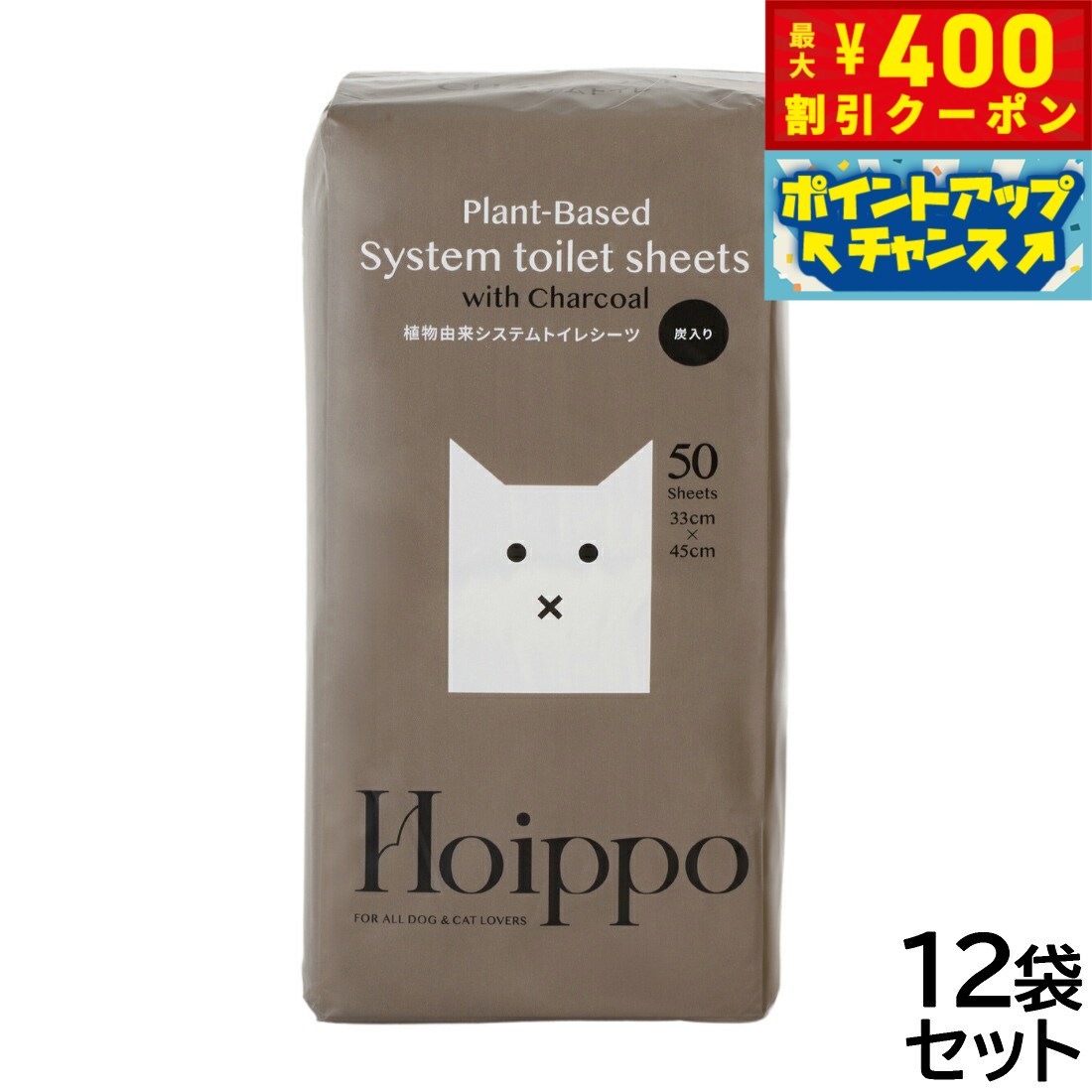 【400円OFFクーポン！＆店内ポイント最大42倍！2月1日！】Hoippo（ホイッポ） 植物由来猫システムトイレ用シーツ 50枚入×12袋【送料無料】