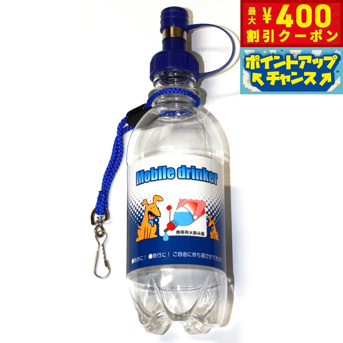 【400円OFFクーポン！＆店内ポイント最大39倍！本日限定！】市瀬 モービルドリンカー DY-6 青 給水器 ..