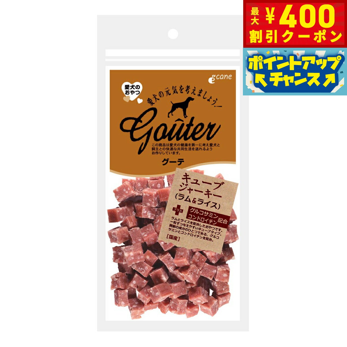 【400円OFFクーポン！＆店内ポイント最大42倍！2月1日！】グーテ 犬用おやつ キューブジャーキー ラム＆ライス 120g