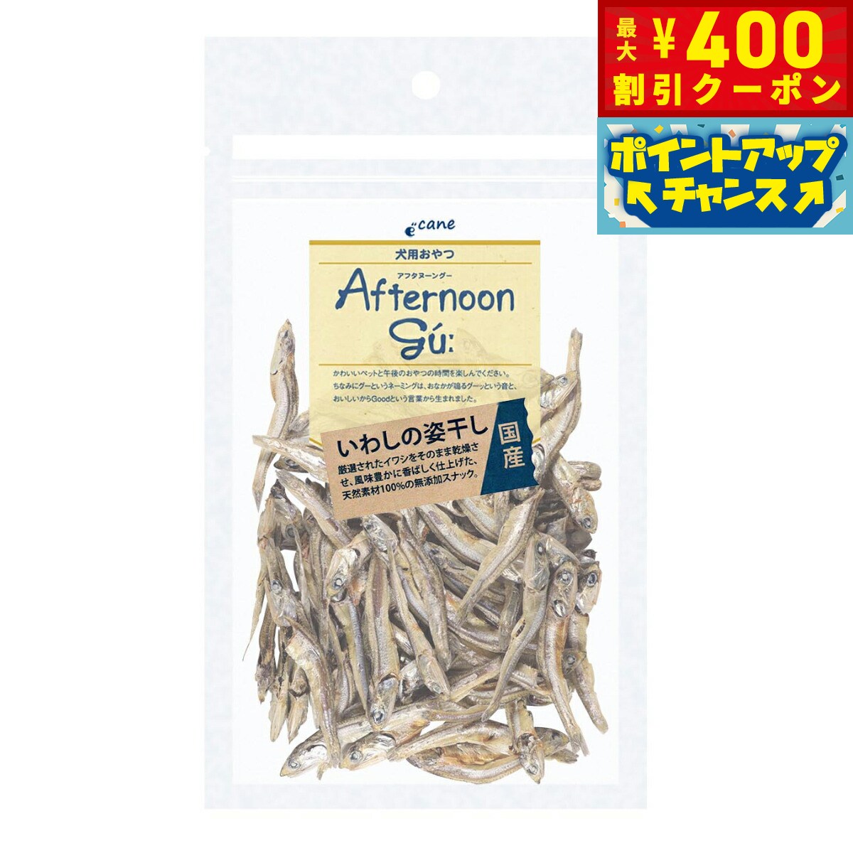 【400円OFFクーポン！＆店内ポイント最大42倍！2月1日！】アフタヌーングー 犬用おやつ いわしの姿干し 30g