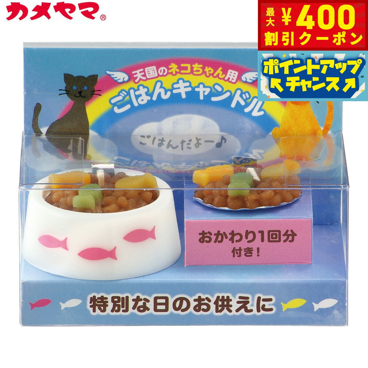 【400円OFFクーポン！＆店内ポイント最大42倍！本日限定！】カメヤマローソク ペットのごはんキャンド..