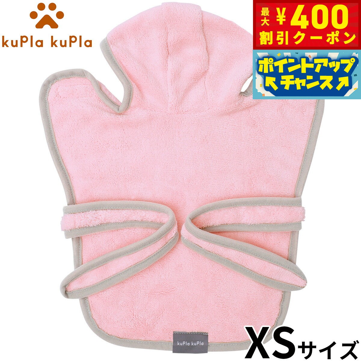【400円OFFクーポン！＆店内ポイント最大42倍！2月1日！】kupla-kupla ワンちゃんおもいのバスローブ XS ピンク 犬 猫 シャンプー お手入れ ホームケア