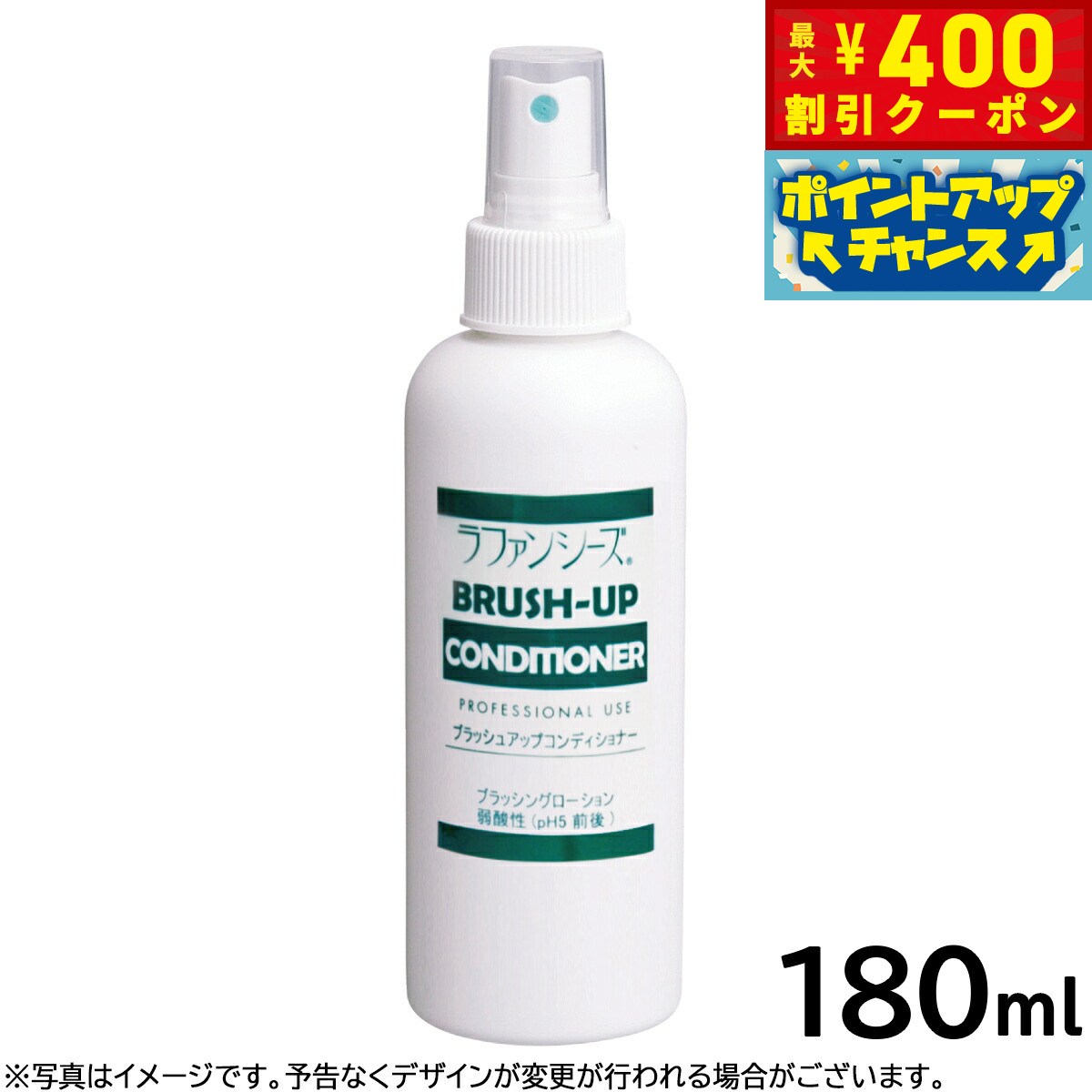 【400円OFFクーポン！＆店内ポイント最大42倍！本日限定！】ラファンシーズ ブラッシュアップコンディショナー 180ml ブラッシングスプレー 静電気防止 被毛保護