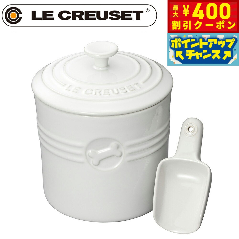 【400円OFFクーポン！＆店内ポイント最大42倍！2月1日！】ル クルーゼ（ルクルーゼ）食器 ペッ ...