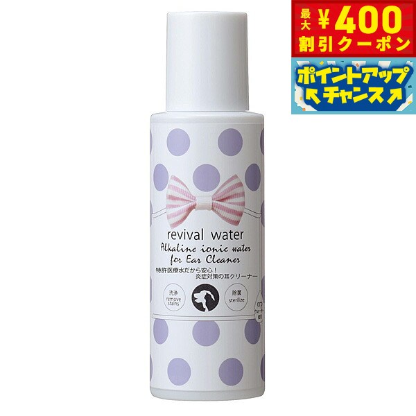 【400円OFFクーポン！＆店内ポイント最大39倍！本日限定！】リバイバルウォーター 特許医療水だから安..