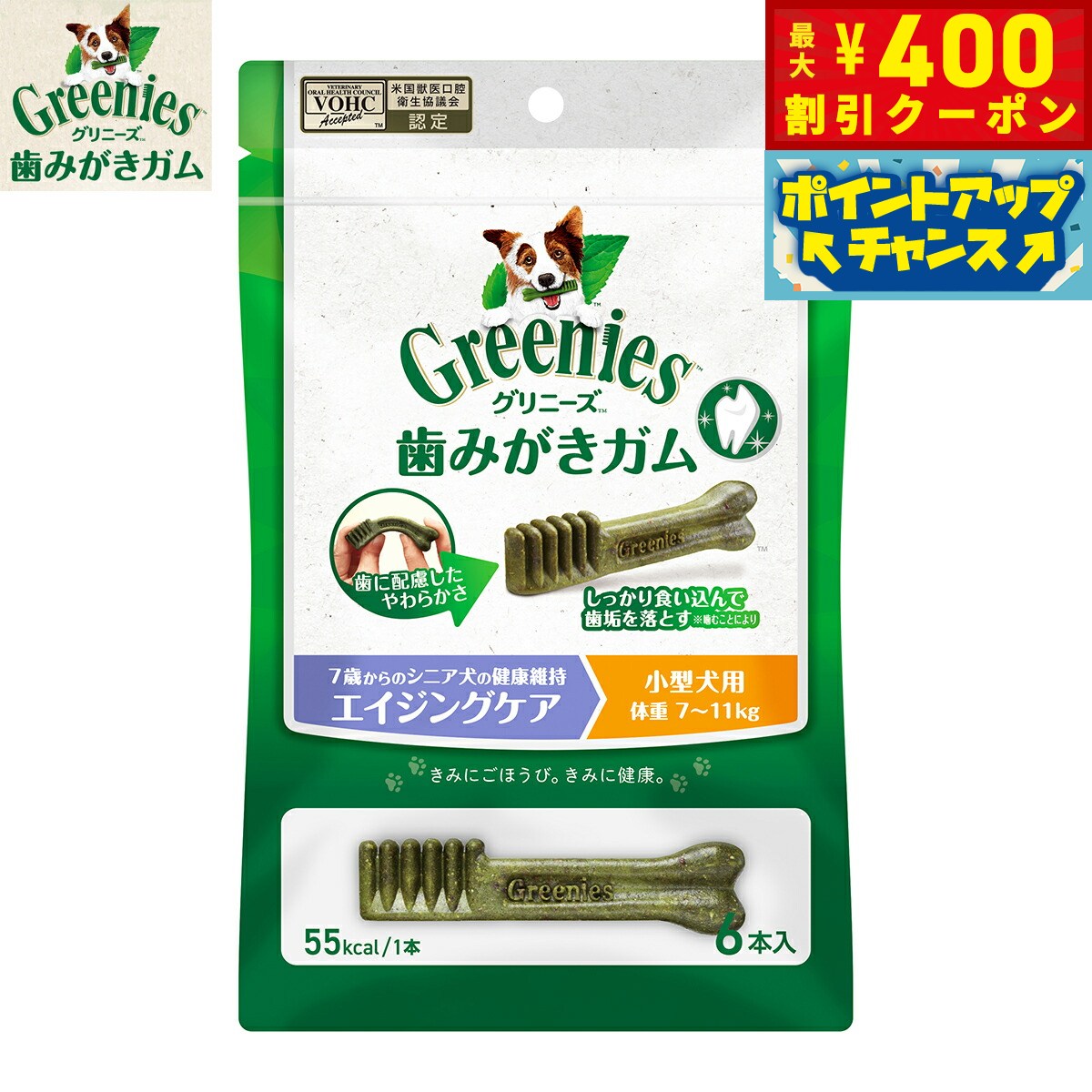 【400円OFFクーポン！＆店内ポイント最大42倍！2月1日！】グリニーズプラス エイジングケア 小型犬用 体重7-11kg 6本入り 犬用品/ペットグッズ/ペット用品