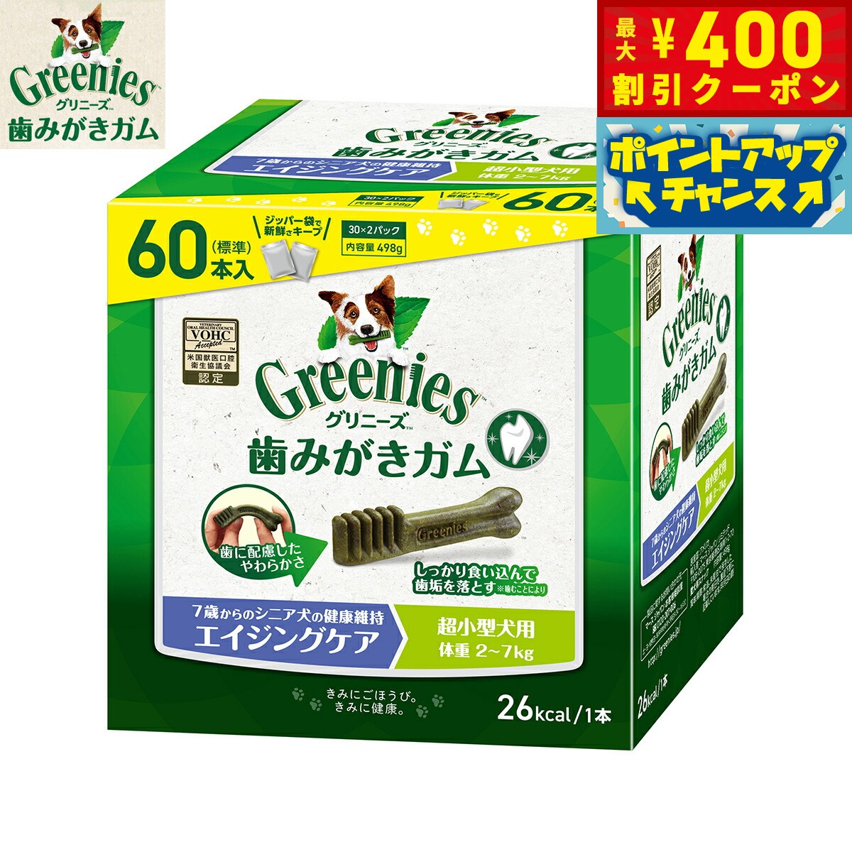 【400円OFFクーポン！＆店内ポイント最大42倍！2月1日！】グリニーズプラス エイジングケア 超小型犬用 体重2-7kg 60本入 歯磨きガム デンタルケア 大容量 ボックスタイプ 犬