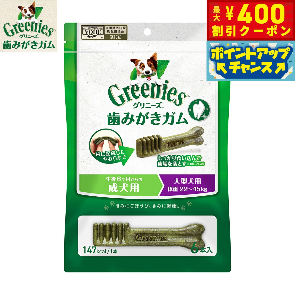 【400円OFFクーポン！＆店内ポイント最大42倍！2月1日！】グリニーズプラス 成犬用 大型犬用 体重22-45kg 6本入り 犬用品/ペットグッズ/ペット用品