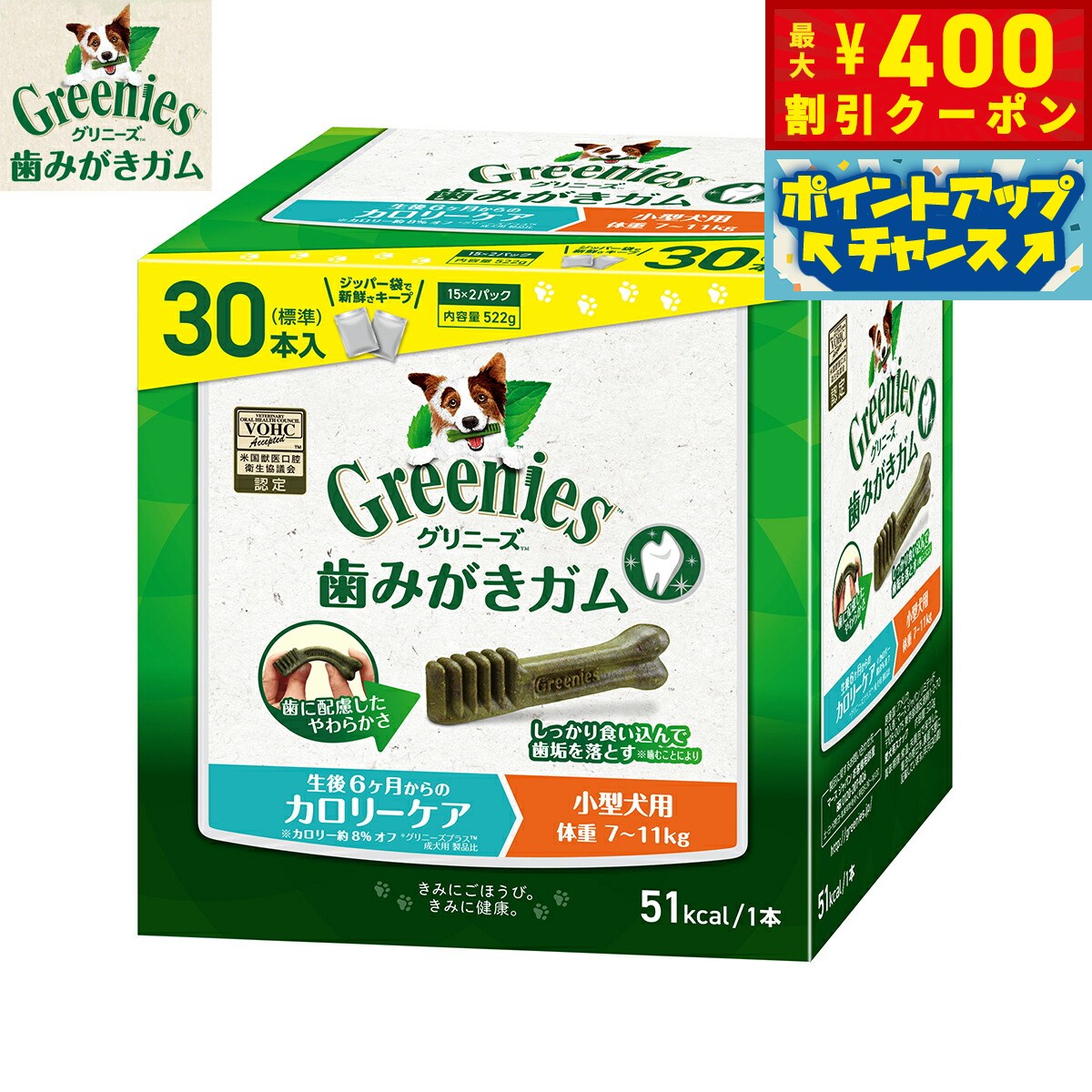 【400円OFFクーポン！＆店内ポイント最大42倍！2月1日！】グリニーズプラス カロリーケア 小型犬用 体重7-11kg 30本入り 犬用品/ペットグッズ/ペット用品