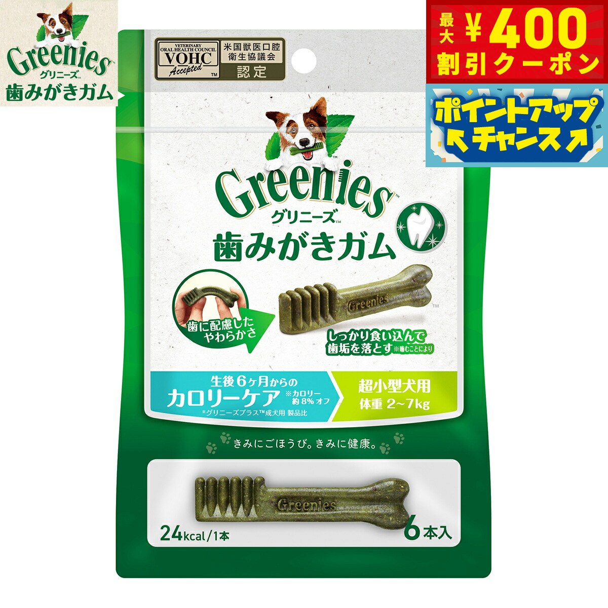 【400円OFFクーポン！＆店内ポイント最大42倍！2月1日！】グリニーズプラス カロリーケア 超小型犬用 体重2-7kg 6本入 カロリー約5%オフ！