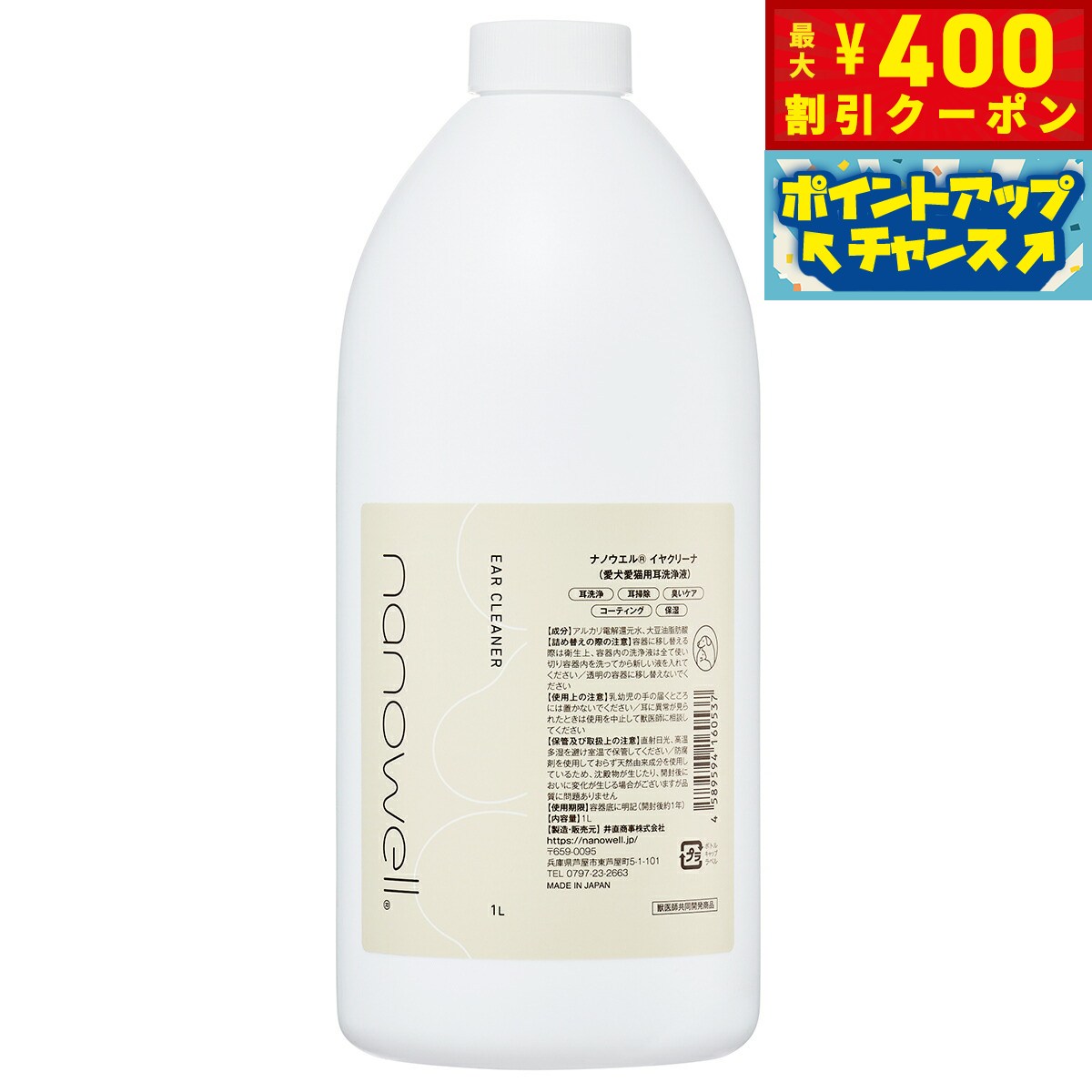 ナノウエル イヤークリーナ 業務用 1L【送料無料】