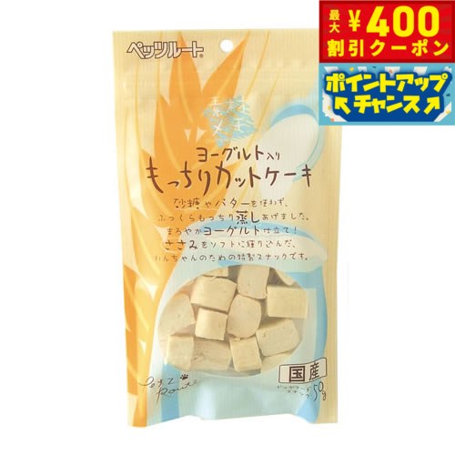【400円OFFクーポン！＆店内ポイント最大42倍！2月1日！】ペッツルート ヨーグルト入り もっちりカットケーキ 50g 犬用品/ペットグッズ/ペット用品