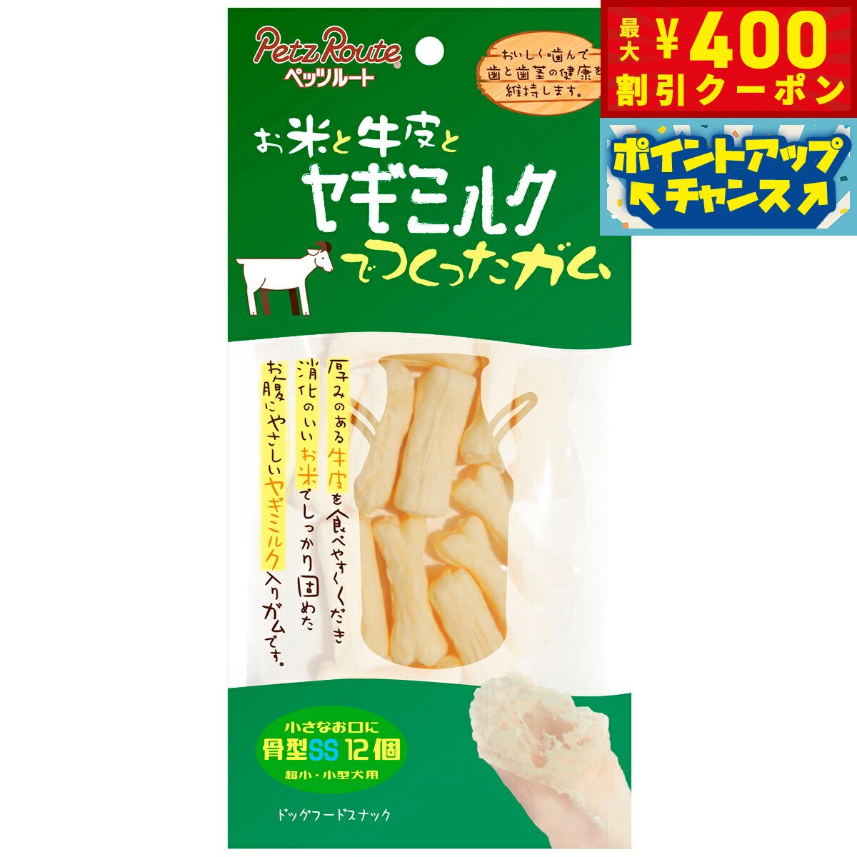 【400円OFFクーポン！＆店内ポイント最大42倍！2月1日！】ペッツルート ヤギミルクガム 骨型SS 12個入り 超小型犬～小型犬用 犬 ガム 牛革 デンタルケア 歯磨き ハミガキ 歯 歯茎
