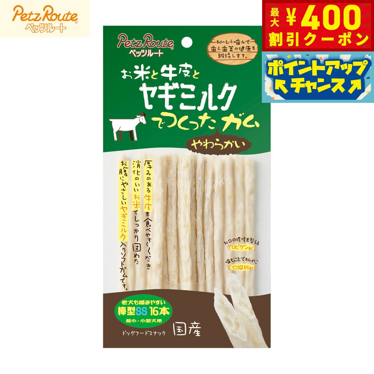 【400円OFFクーポン！＆店内ポイント最大42倍！2月1日！】ペッツルート 犬用おやつ お米と牛皮とヤギミルクでつくったガム 棒型SS 16本 小型犬 超小型犬