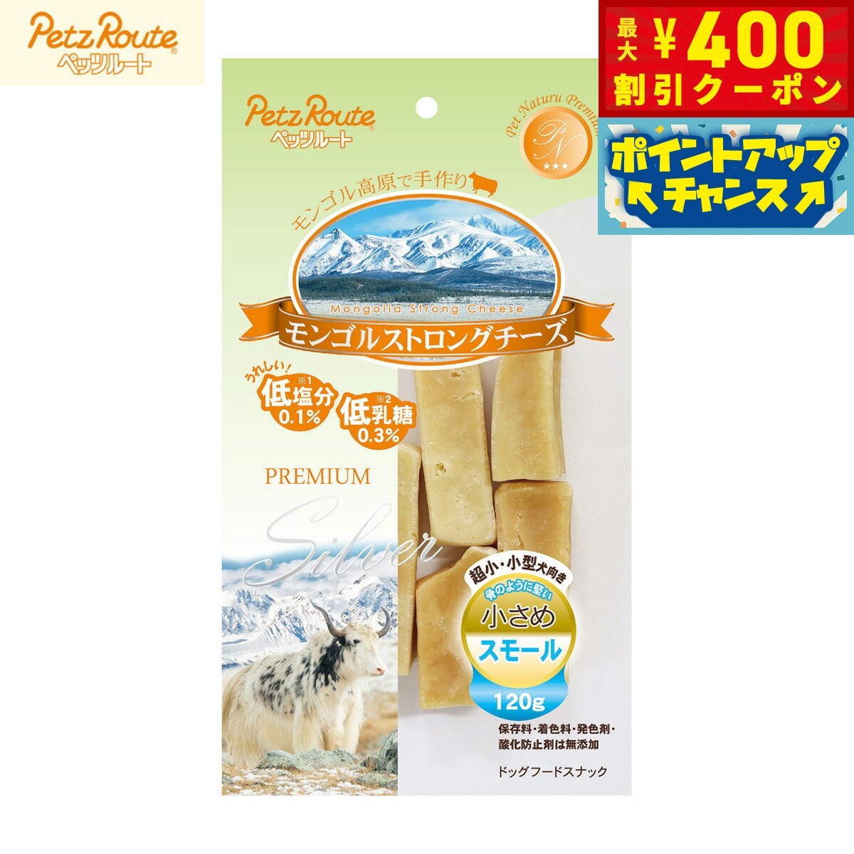 【400円OFFクーポン！＆店内ポイント最大42倍！2月1日！】ペッツルート 犬用おやつ モンゴルストロングチーズ スモール 120g 小型犬 超小型犬