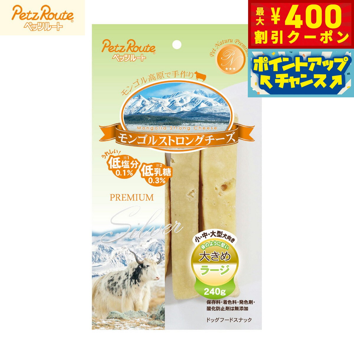 【400円OFFクーポン！＆店内ポイント最大42倍！2月1日！】ペッツルート 犬用おやつ モンゴルストロングチーズ ラージ 240g 小型犬 中型犬 大型犬