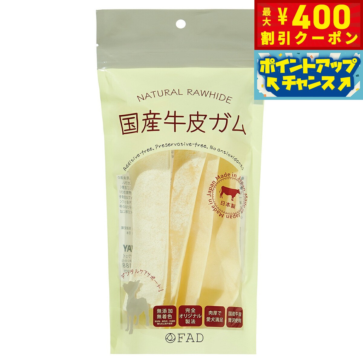 【400円OFFクーポン！＆店内ポイント最大42倍！2月1日！】ファッド FAD 国産牛皮ガム チップス 5枚（約80g） 犬 おやつ ガム 無添加 デンタル