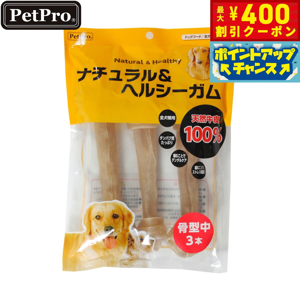 【400円OFFクーポン！＆店内ポイント最大42倍！2月1日！】ペットプロ ナチュラル＆ヘルシーガム 骨型中 愛犬用おやつ 3本
