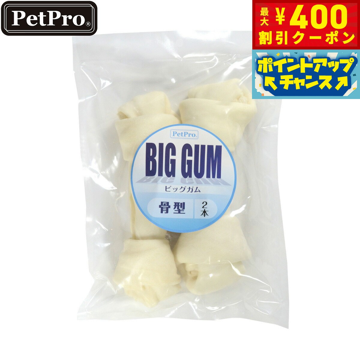 【400円OFFクーポン！＆店内ポイント最大42倍！2月1日！】ペットプロ BIGガム 骨型 愛犬用おやつ 2本