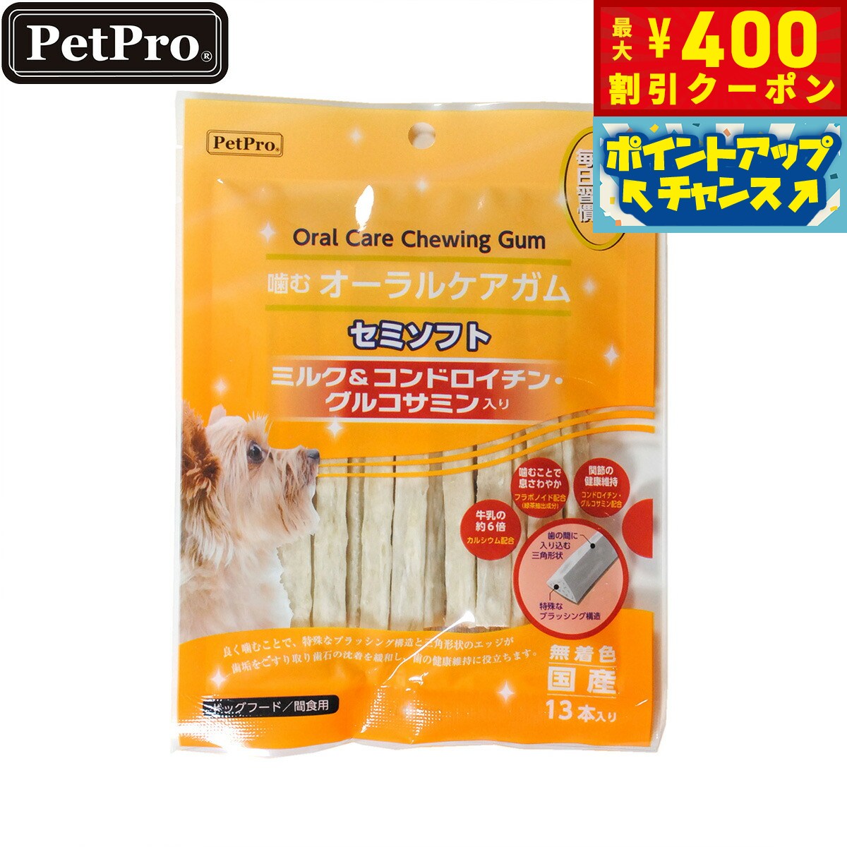 【400円OFFクーポン！＆店内ポイント最大42倍！2月1日！】ペットプロ 犬用おやつ 噛むオーラルケアガム ミルク＆コンドロイチン グルコサミン入り 13本