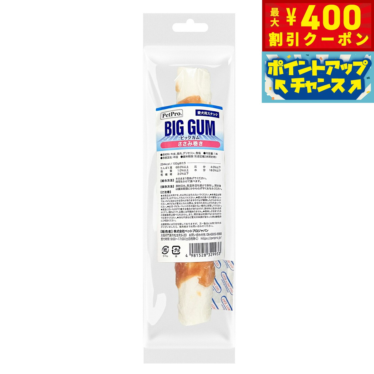 【400円OFFクーポン！＆店内ポイント最大42倍！2月1日！】ペットプロ 犬用おやつ BIGガム ささみ巻き 1本入り