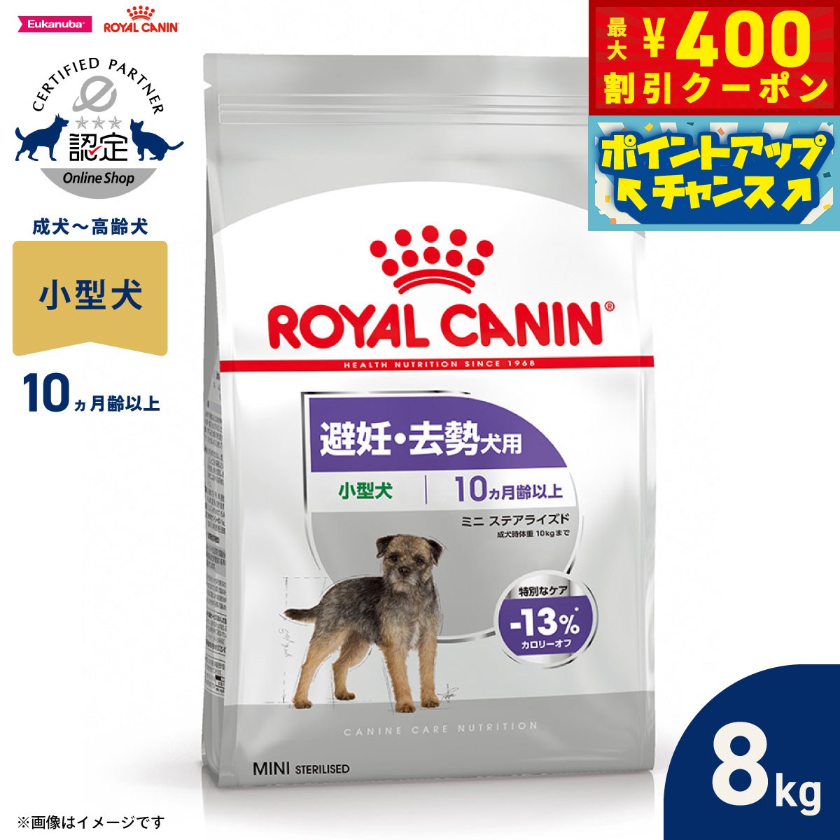 楽天市場】ロイヤルカナンミニステアライズド 8kgの通販