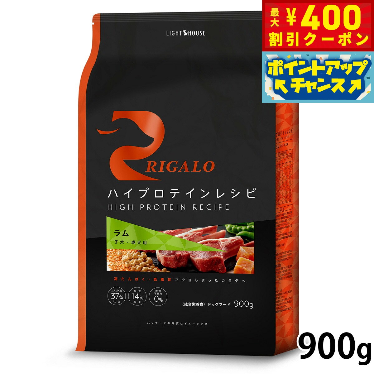 【400円OFFクーポン！＆店内ポイント最大42倍！2月1日！】リガロ RIGALO ドッグフード ハイプロテインレシピ 子犬 成犬用 ラム 900g 犬 ドライフード 総合栄養食 無添加 穀物不使用 グレインフリー