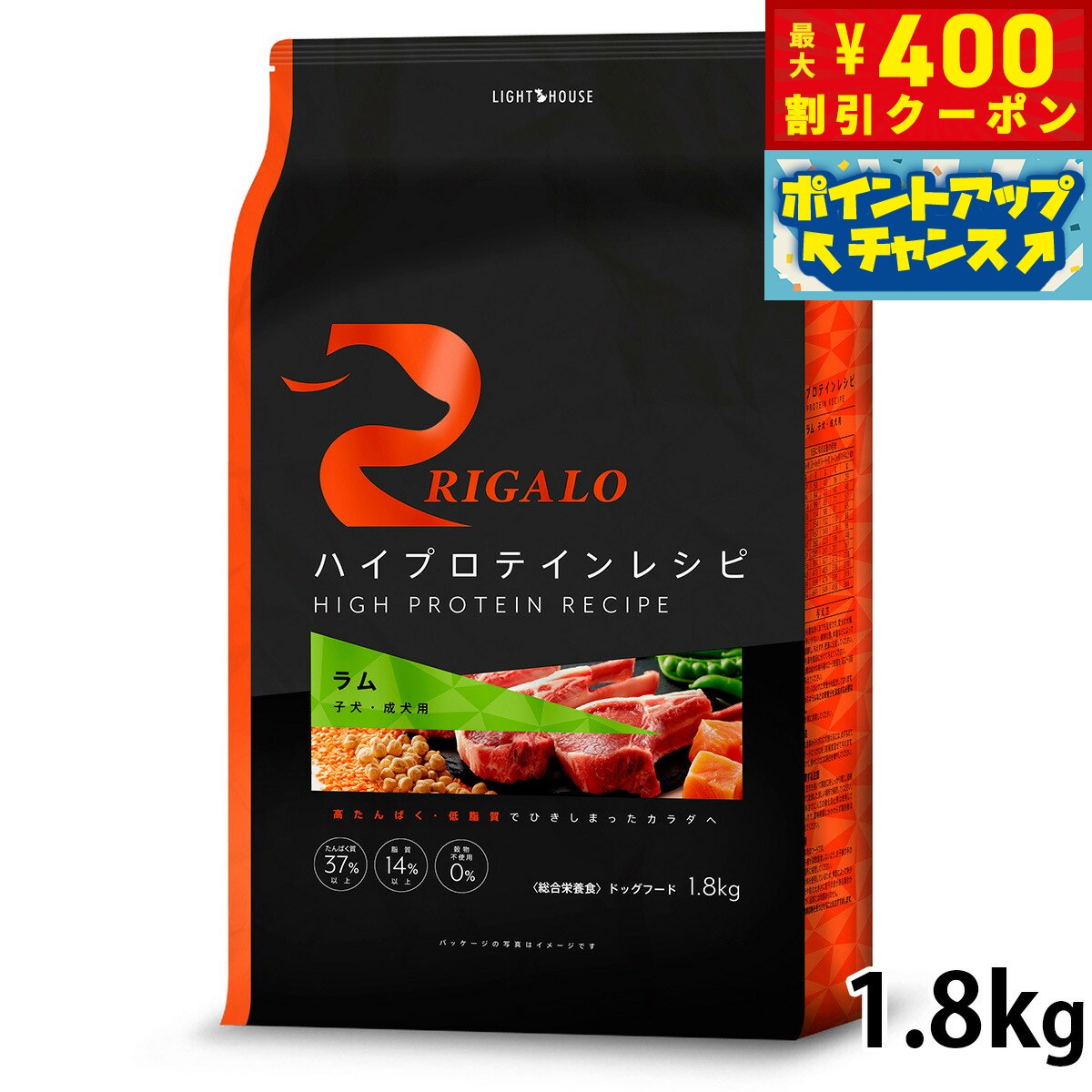【400円OFFクーポン！＆店内ポイント最大42倍！2月1日！】リガロ RIGALO ドッグフード ハイプロテインレシピ 子犬 成犬用 ラム 1.8kg 犬 ドライフード 総合栄養食 無添加 穀物不使用 グレインフリー