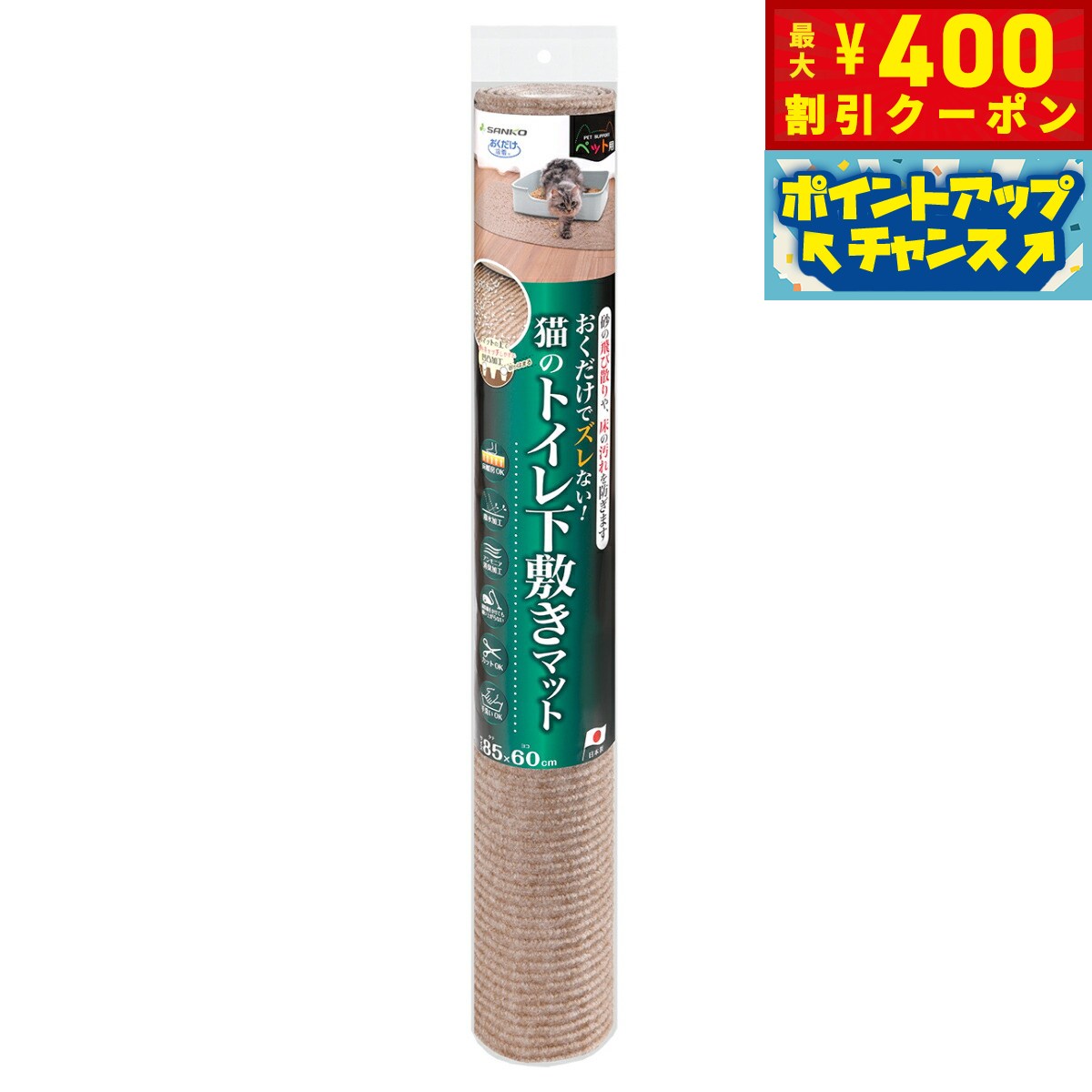 【400円OFFクーポン！＆店内ポイント最大42倍！2月1日！】サンコー おくだけ吸着 猫のトイレ下敷きマット ベージュ 撥水 防臭 洗濯可 タイルマット