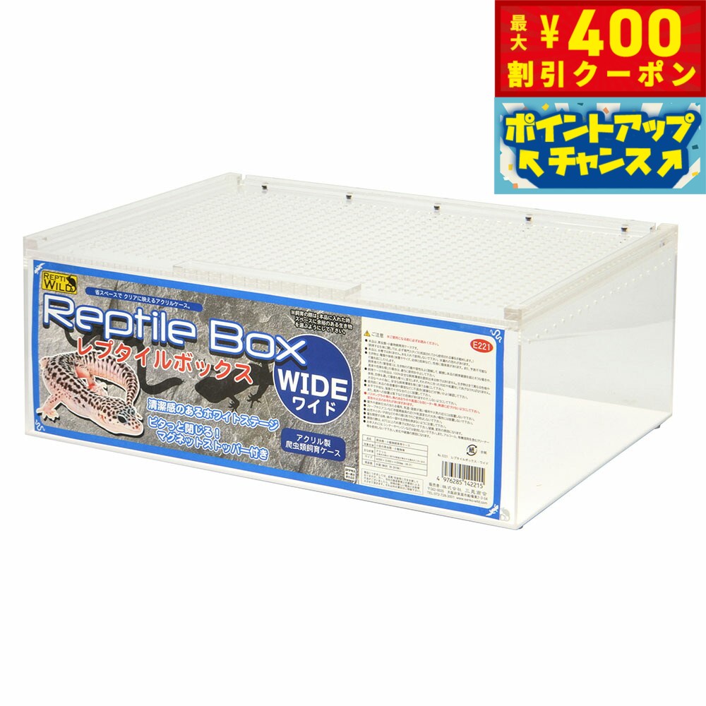 【400円OFFクーポン！＆店内ポイント最大42倍！2月1日！】三晃商会 レプタイルボックス ワイド ...