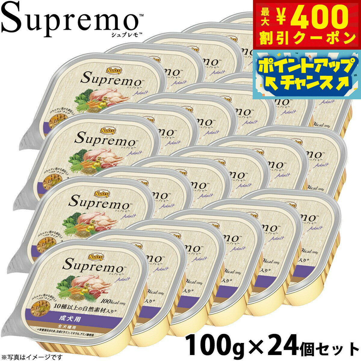 【400円OFFクーポン！＆店内ポイント最大42倍！2月1日！】ニュートロ シュプレモ ドッグフード カロリーケア 成犬用 24個セット【送料無料】 無添加 ウェットフード 水分補給 トレイ