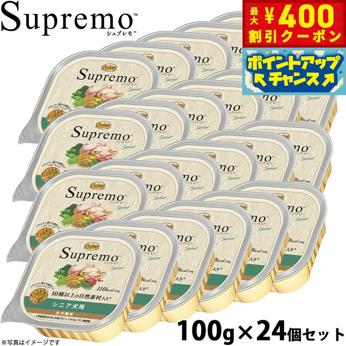 【400円OFFクーポン！＆店内ポイント最大42倍！2月1日！】ニュートロ シュプレモ ドッグフード カロリーケア シニア犬用 24個セット【送料無料】 無添加 ウェットフード 水分補給 トレイ