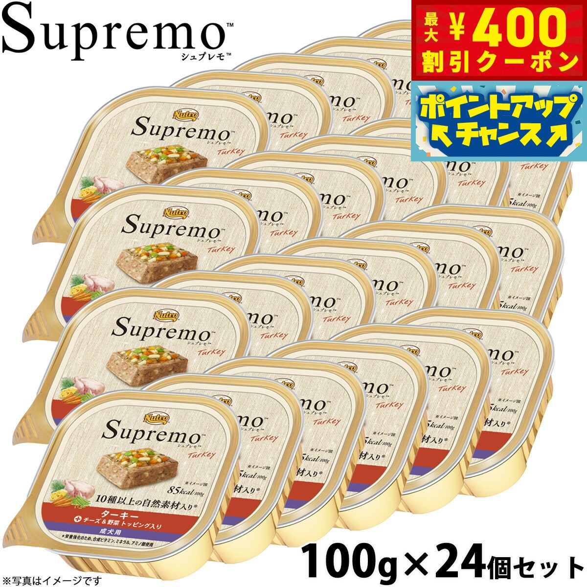 【400円OFFクーポン！＆店内ポイント最大42倍！2月1日！】ニュートロ シュプレモ ドッグフード カロリーケア ターキー成犬用 24個セット【送料無料】 無添加 ウェットフード 水分補給 トレイ