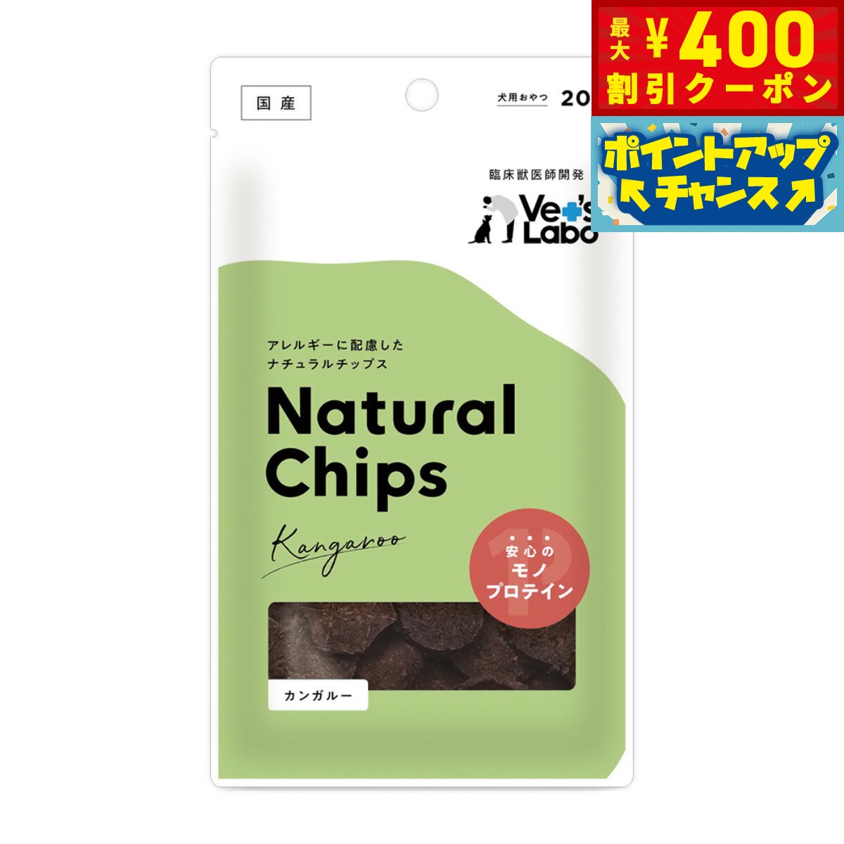 【400円OFFクーポン！＆店内ポイント最大42倍！本日限定！】ベッツラボ Vet's Labo ナチュラルチップス Natural Chips 犬用 カンガルー 20g 国産 日本製 無添加 おやつ