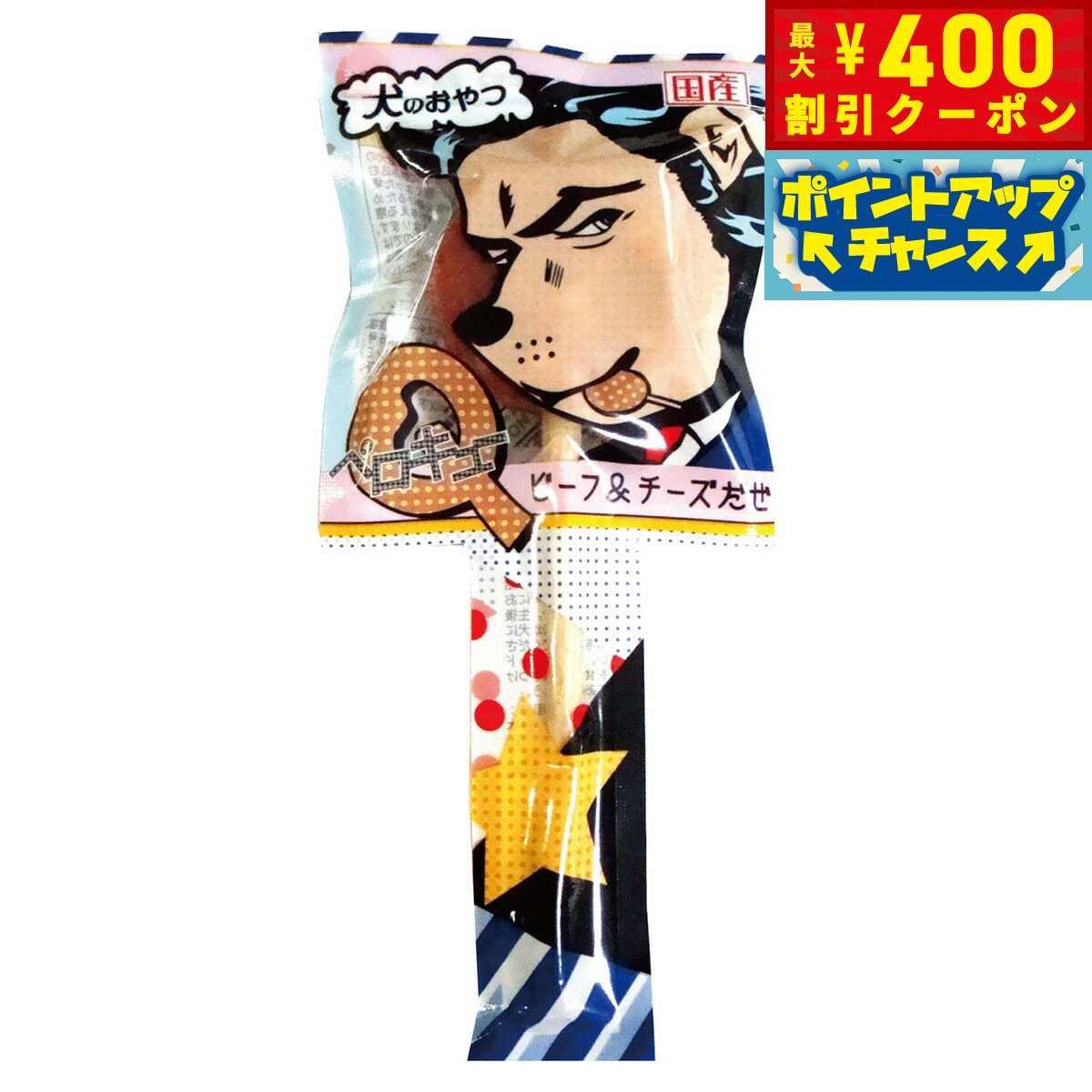 【400円OFFクーポン！＆店内ポイント最大42倍！2月1日！】わんわん ペロQ ビーフ＆チーズ 1本