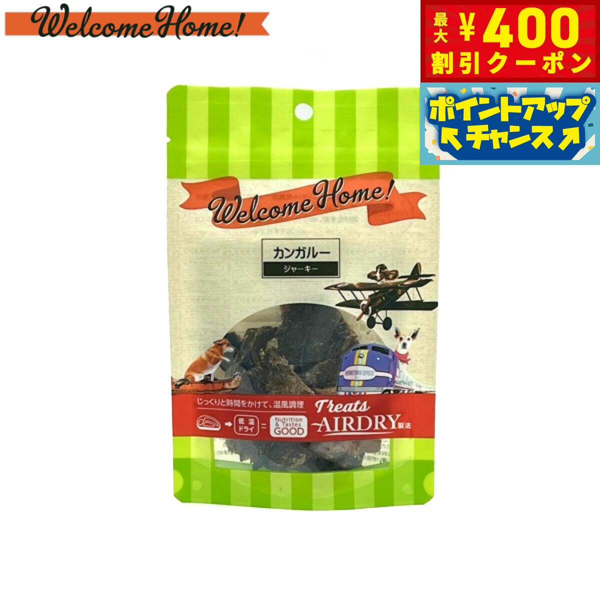 【400円OFFクーポン！＆店内ポイント最大42倍！本日限定！】ウェルカムホーム 犬用おやつ カンガルージャーキー 20g 無添加