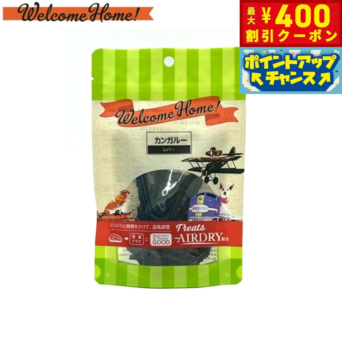 【400円OFFクーポン！＆店内ポイント最大42倍！本日限定！】ウェルカムホーム 犬用おやつ カンガルーレバー 20g 無添加