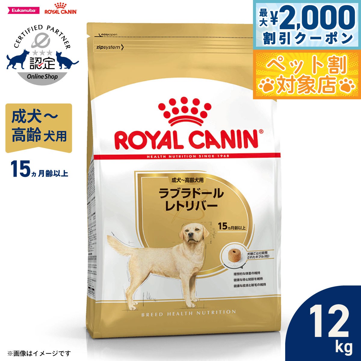 【最大2000円OFFクーポン！＆店内ポイント最大58倍！マラソン限定！】ロイヤルカナン 犬 ドッグフード ブリードヘルスニュートリション ラブラドールレトリバ...