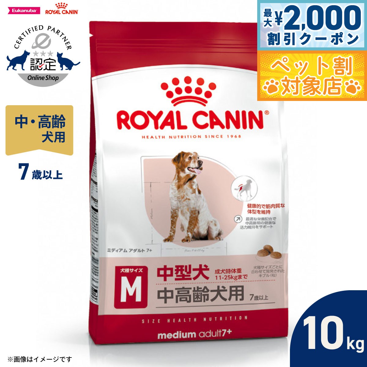 【最大2000円OFFクーポン！＆店内ポイント最大57倍！マラソン限定！】ロイヤルカナン 犬 ドッグフード サイズヘルスニュートリション ミディアム アダルト ...