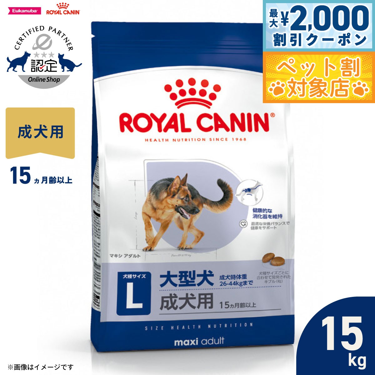 【最大2000円OFFクーポン！＆店内ポイント最大57倍！マラソン限定！】ロイヤルカナン 犬 ドッグフード サイズヘルスニュートリション マキシ アダルト 15...